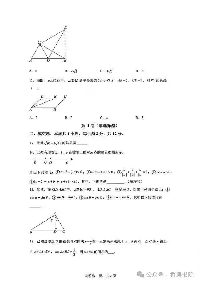 2026年河北省中考模拟卷(四月21-30) 第3张