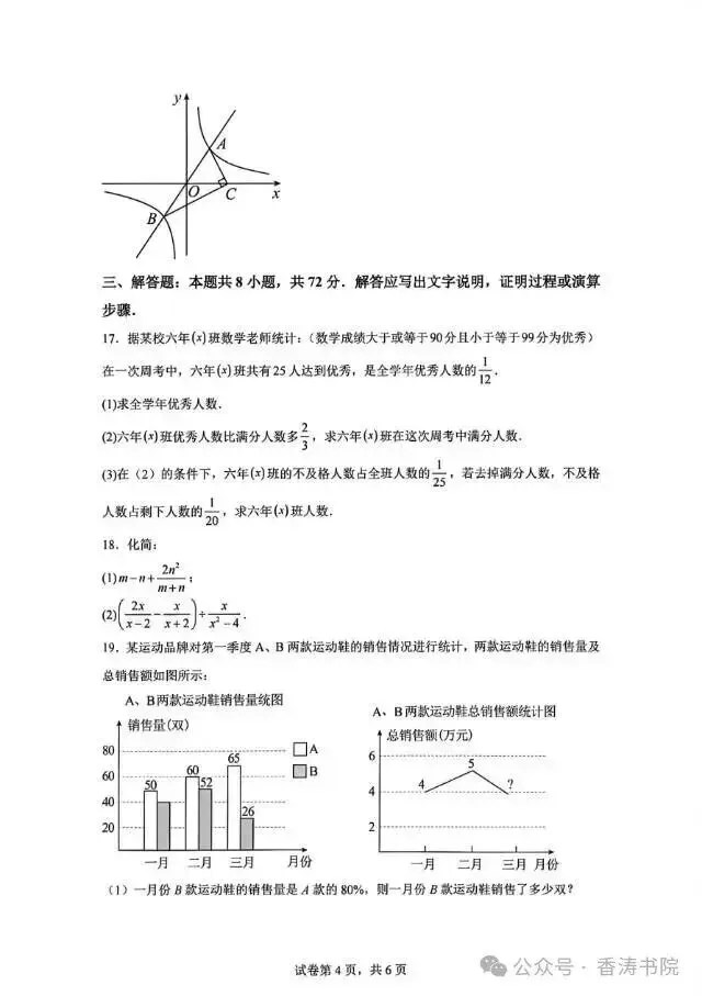 2026年河北省中考模拟卷(四月21-30) 第4张