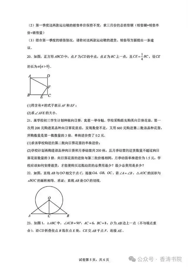 2026年河北省中考模拟卷(四月21-30) 第5张