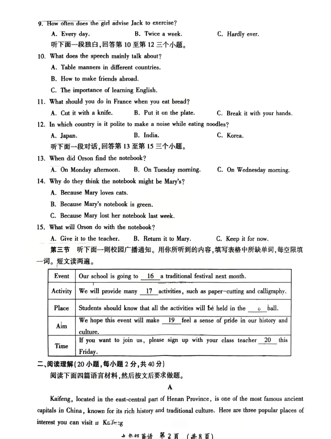 26年郑州四中中考一模英语卷有听力 第2张