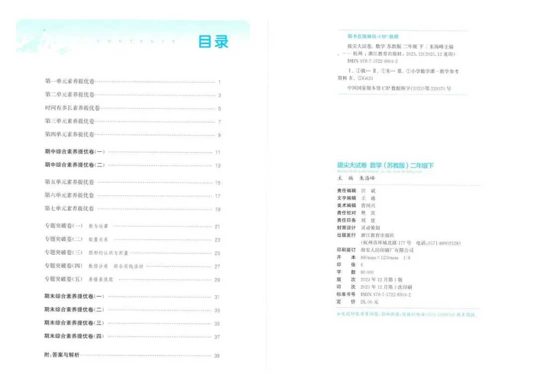 26春二年级下册拔尖大试卷苏教数学2下-电子版可打印 第6张