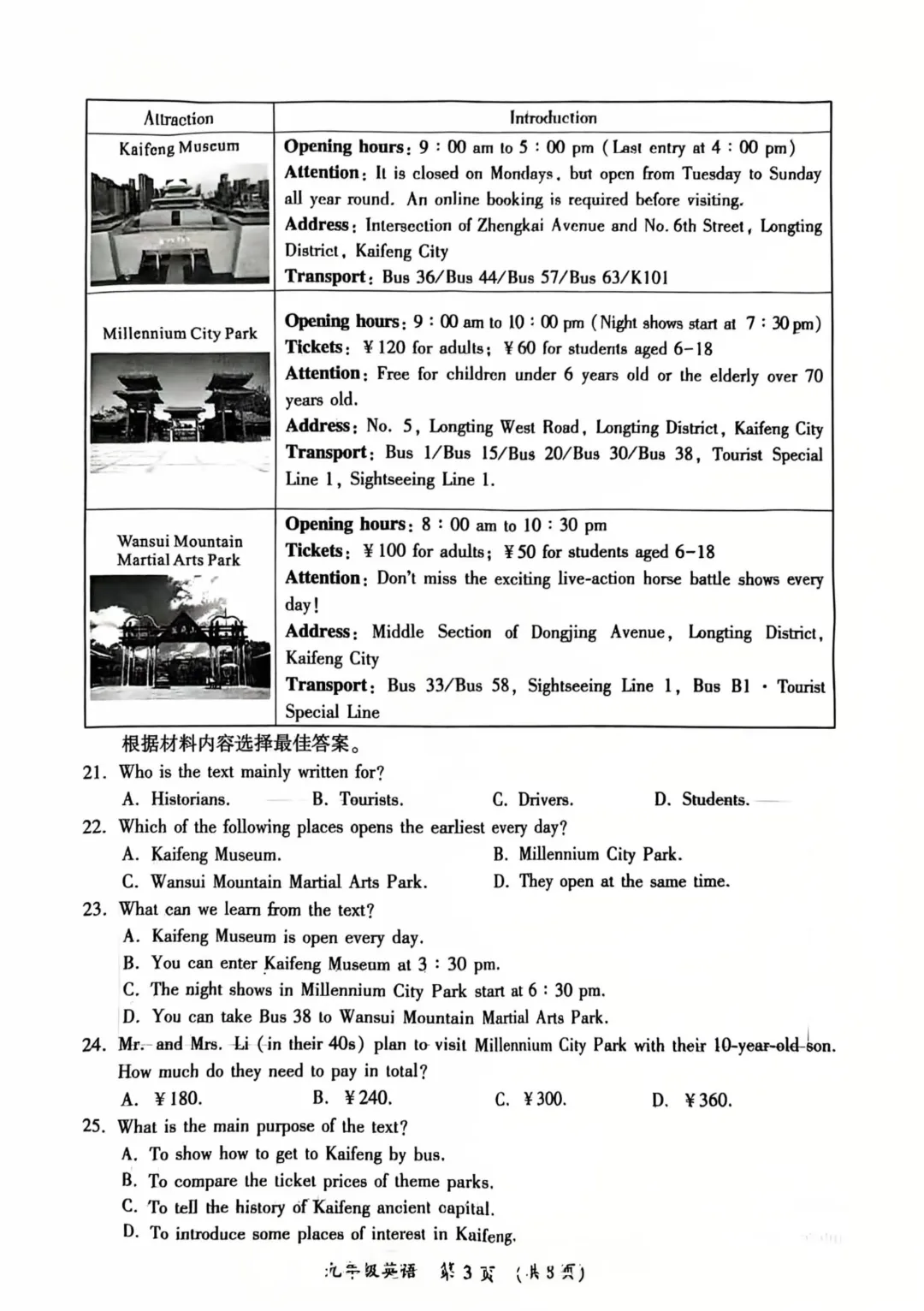 26年郑州四中中考一模英语卷有听力 第3张
