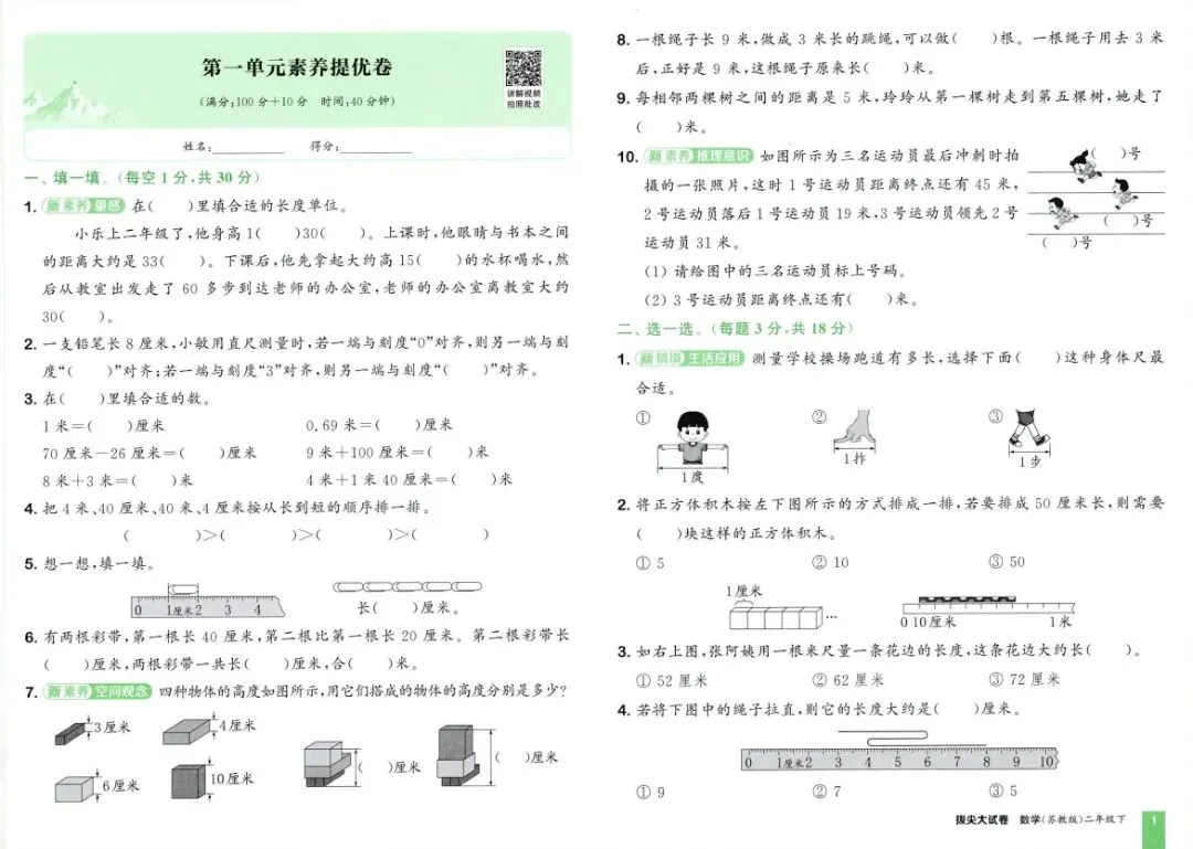 26春二年级下册拔尖大试卷苏教数学2下-电子版可打印 第7张
