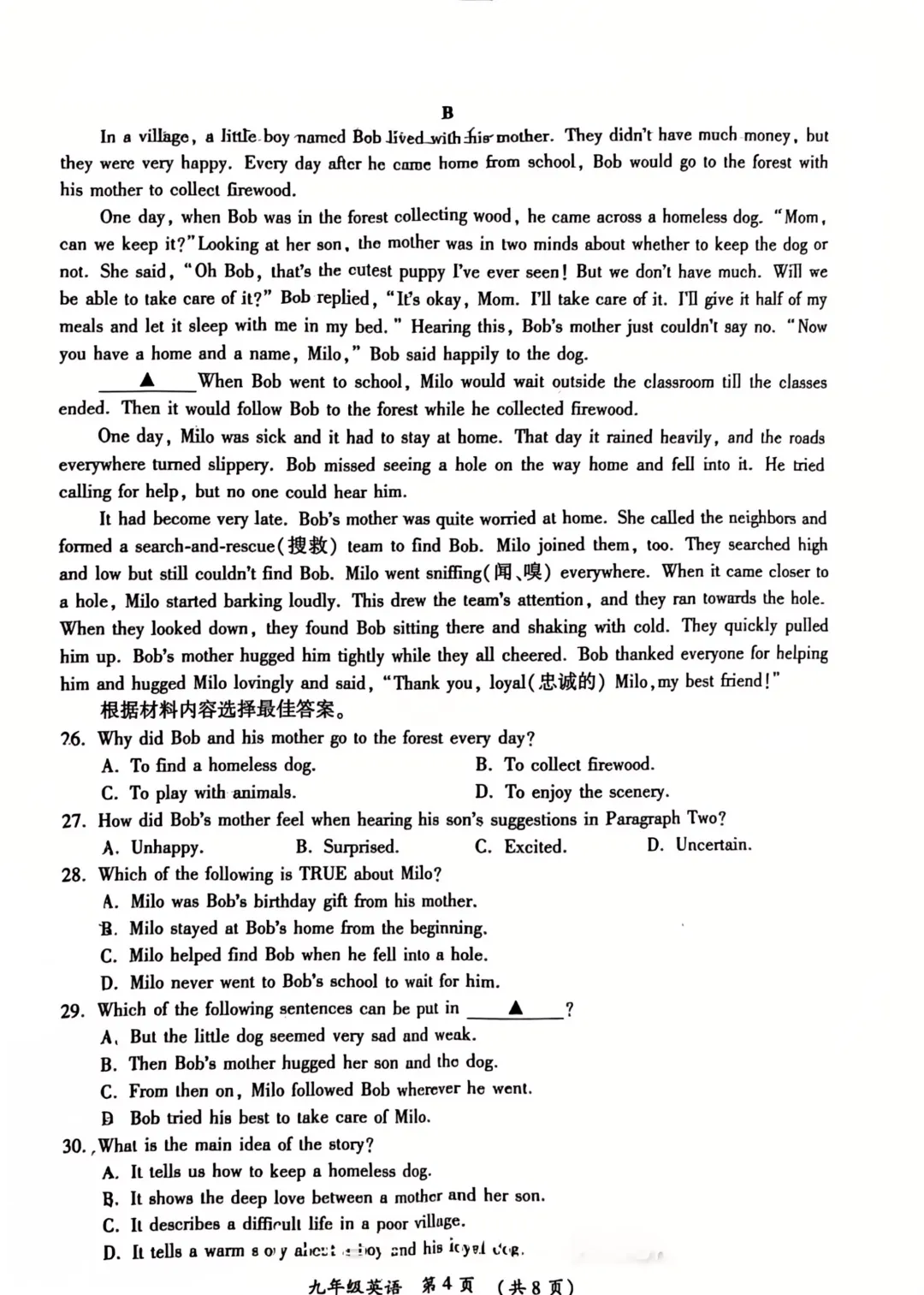 26年郑州四中中考一模英语卷有听力 第4张