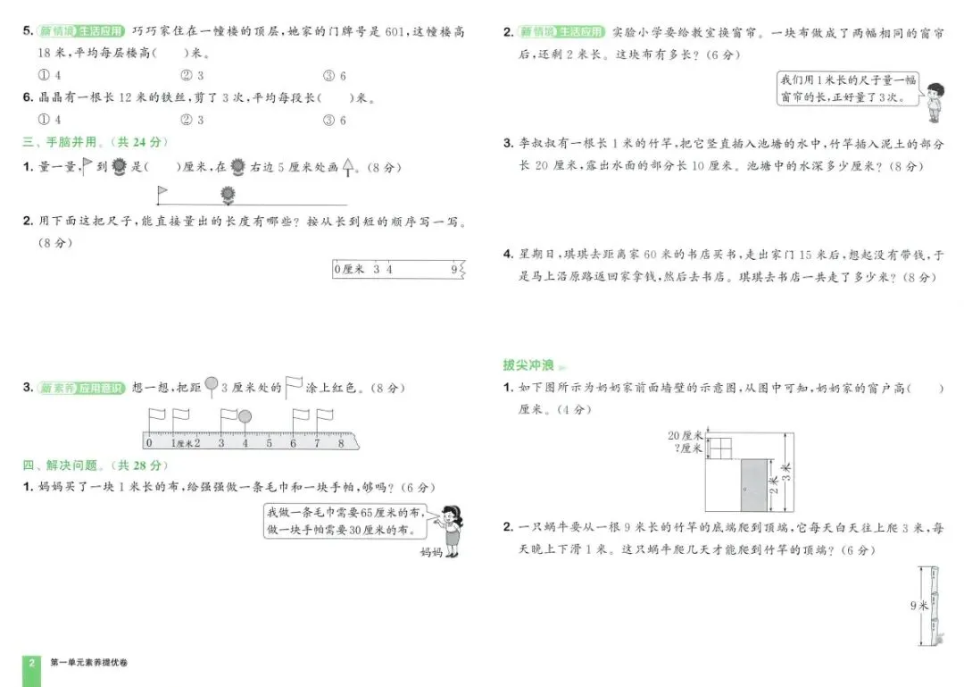 26春二年级下册拔尖大试卷苏教数学2下-电子版可打印 第8张