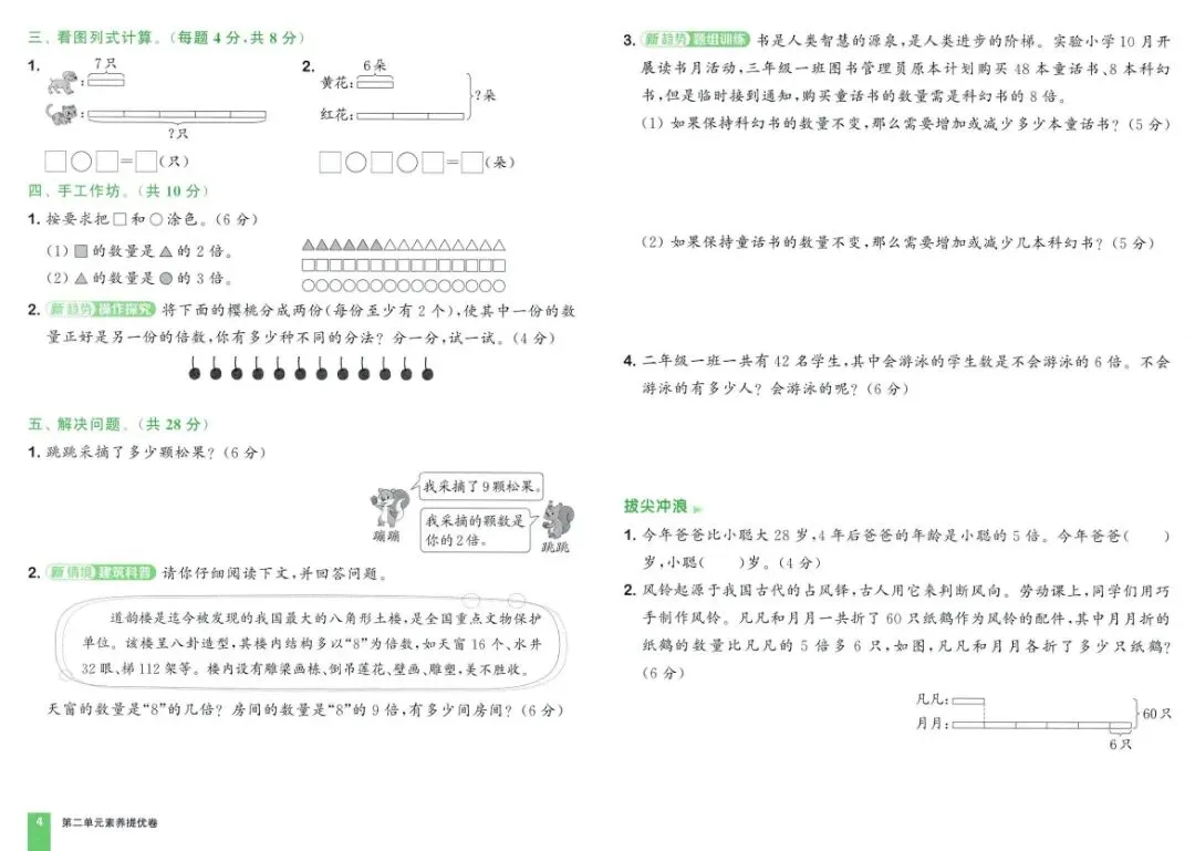 26春二年级下册拔尖大试卷苏教数学2下-电子版可打印 第10张