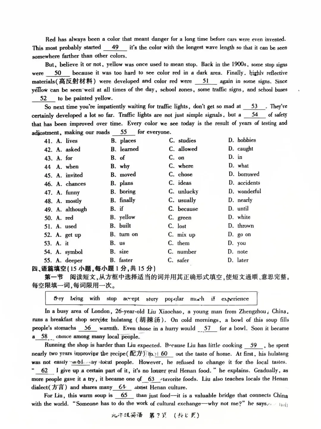 26年郑州四中中考一模英语卷有听力 第7张