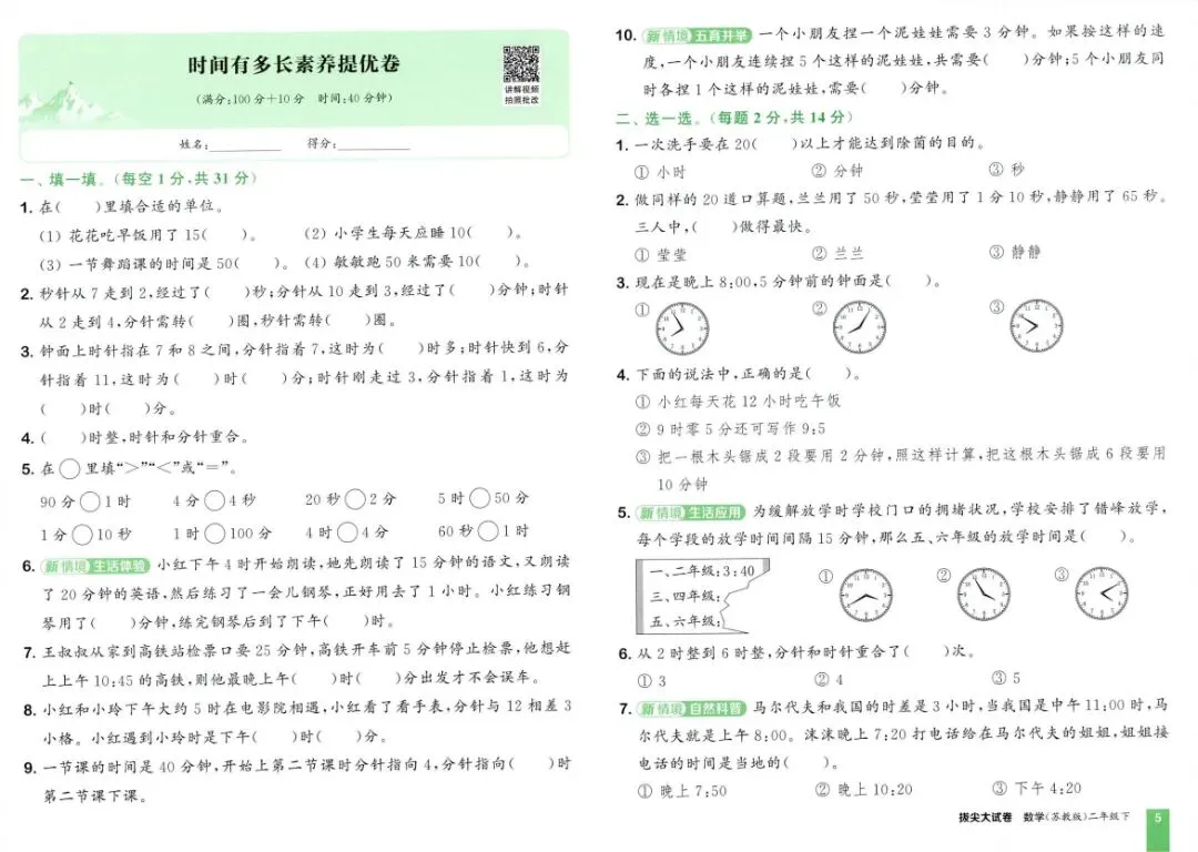 26春二年级下册拔尖大试卷苏教数学2下-电子版可打印 第11张