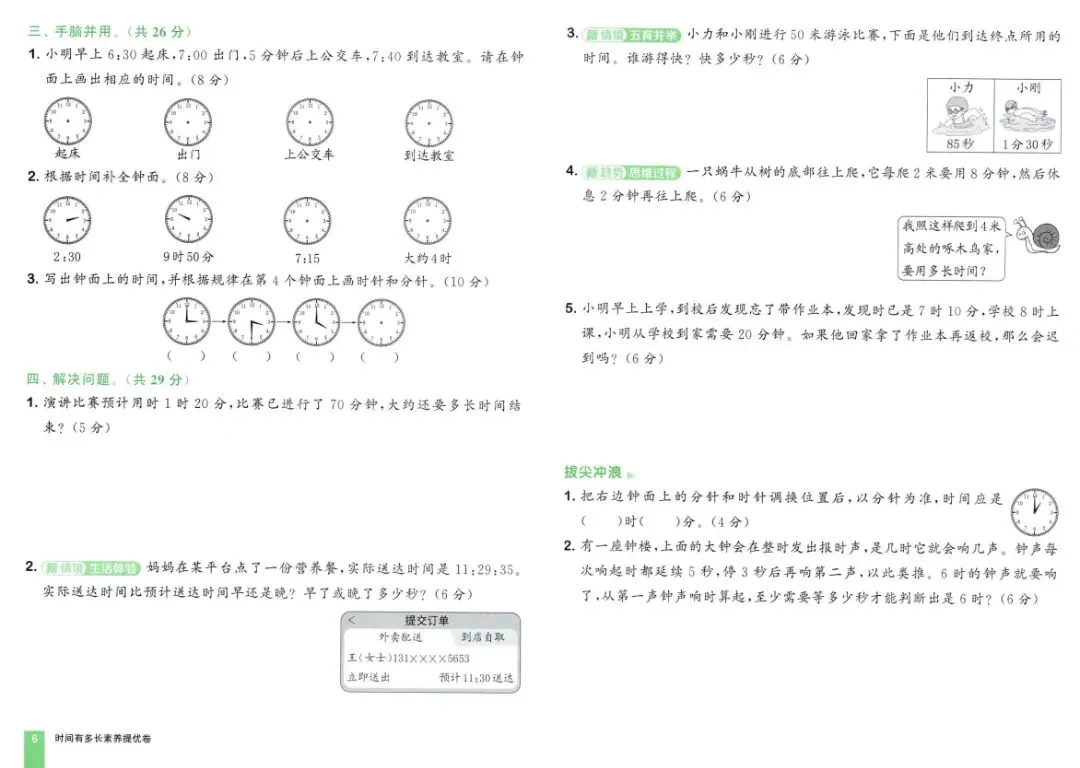 26春二年级下册拔尖大试卷苏教数学2下-电子版可打印 第12张