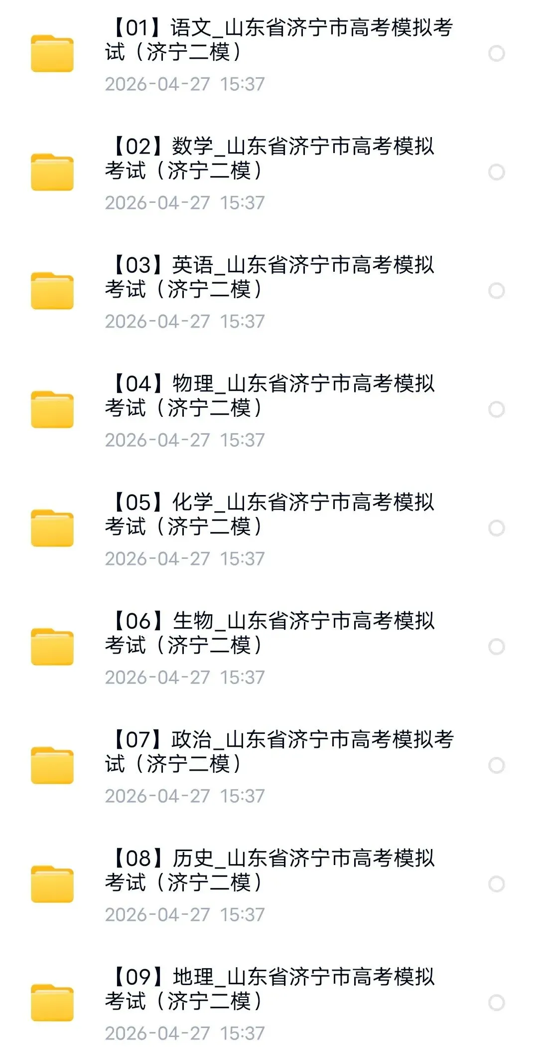 【济宁二模】2026年山东省济宁市高考模拟考试【全科】 第1张