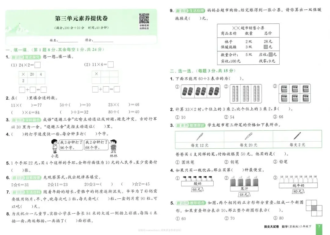 26春二年级下册拔尖大试卷苏教数学2下-电子版可打印 第13张