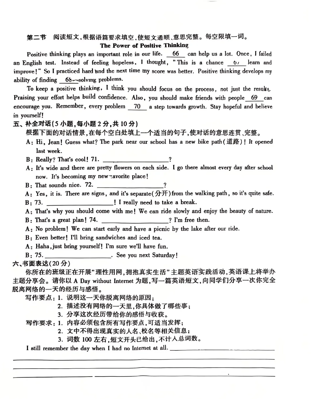 26年郑州四中中考一模英语卷有听力 第8张