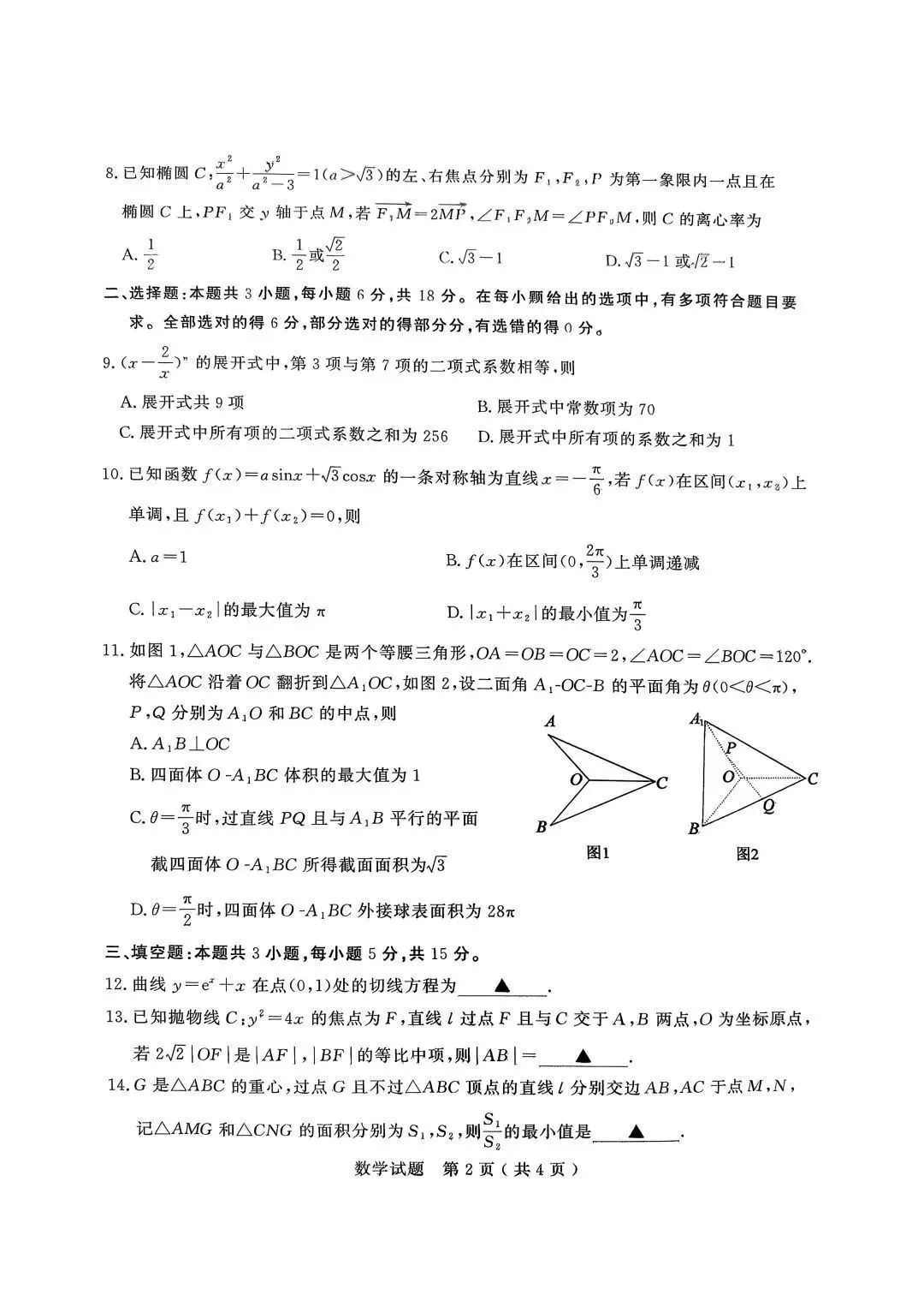 【济宁二模】2026年山东省济宁市高考模拟考试【全科】 第3张