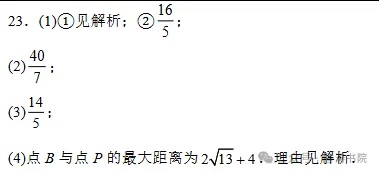 2026年河北省中考模拟卷(四月21-30) 第30张