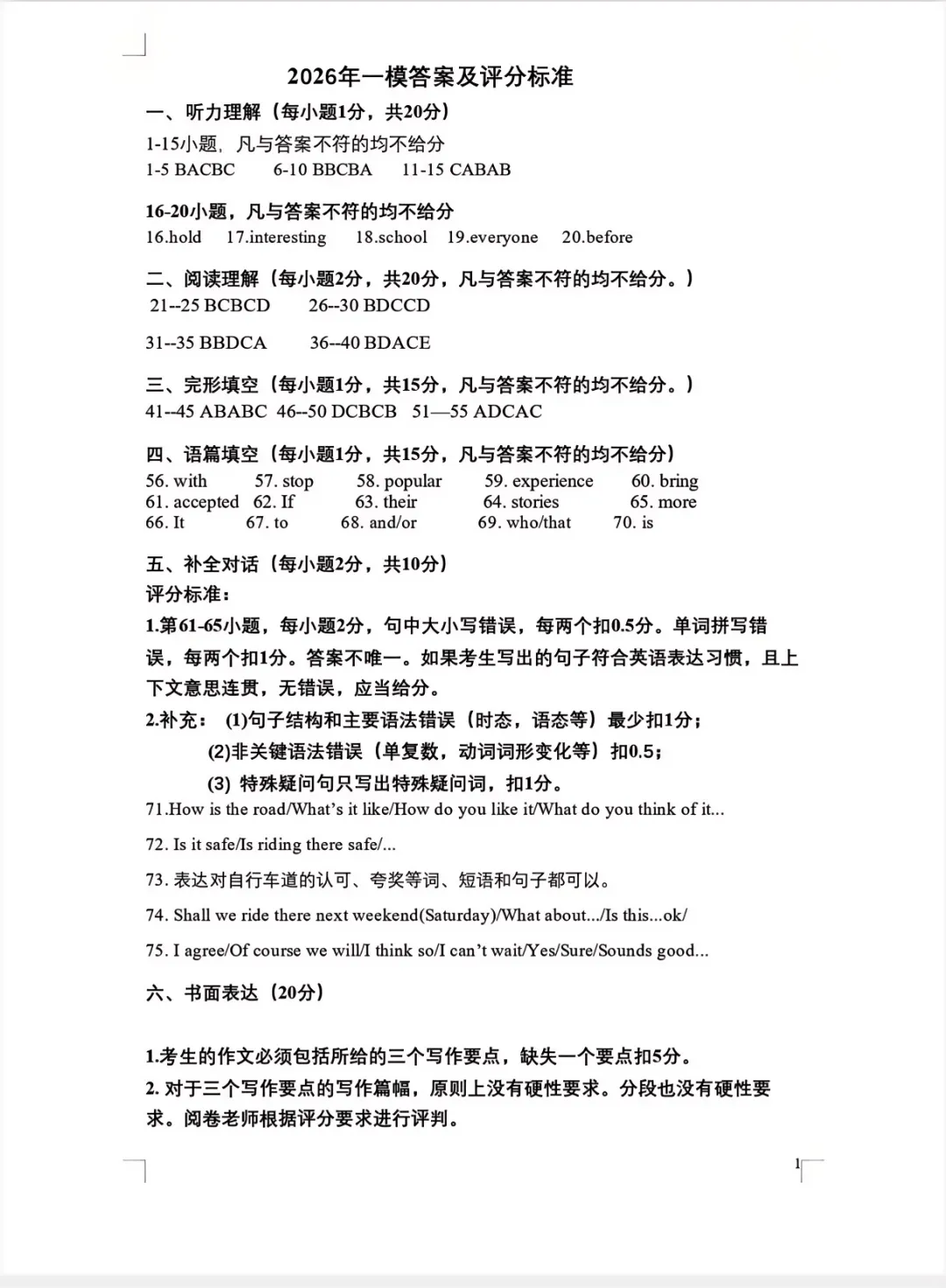 26年郑州四中中考一模英语卷有听力 第9张