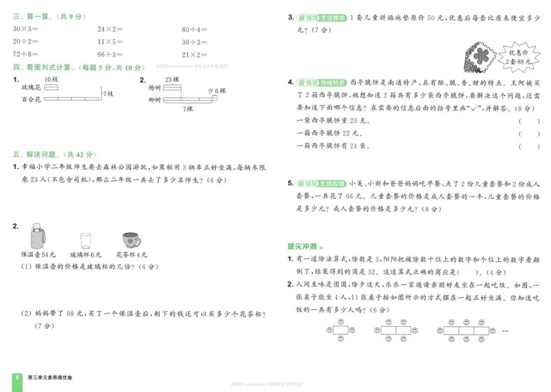 26春二年级下册拔尖大试卷苏教数学2下-电子版可打印 第14张