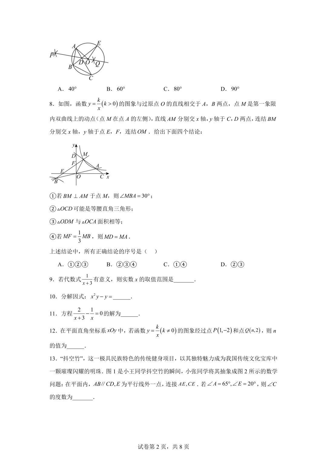 北京市通州区2026年初中学业水平模拟考试(一模)数学及答案详解 第2张