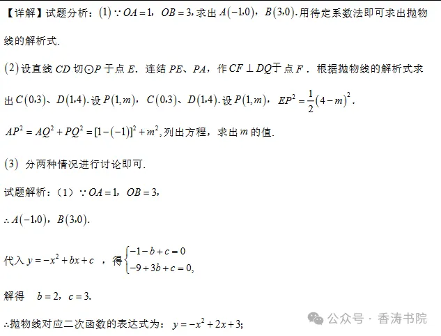 2026年河北省中考模拟卷(四月21-30) 第41张