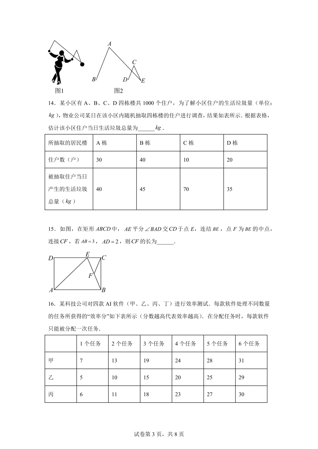 北京市通州区2026年初中学业水平模拟考试(一模)数学及答案详解 第3张