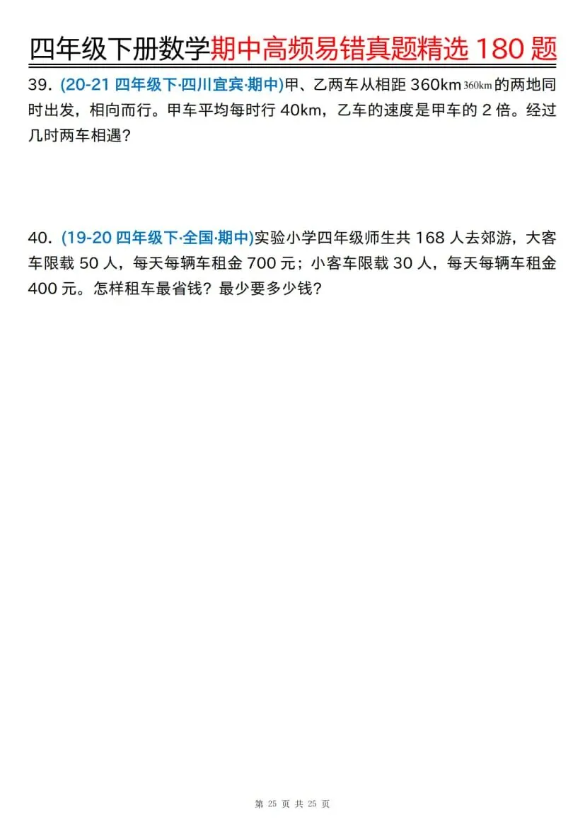 四年级下册数学期中高频易错真题精选180题 第26张