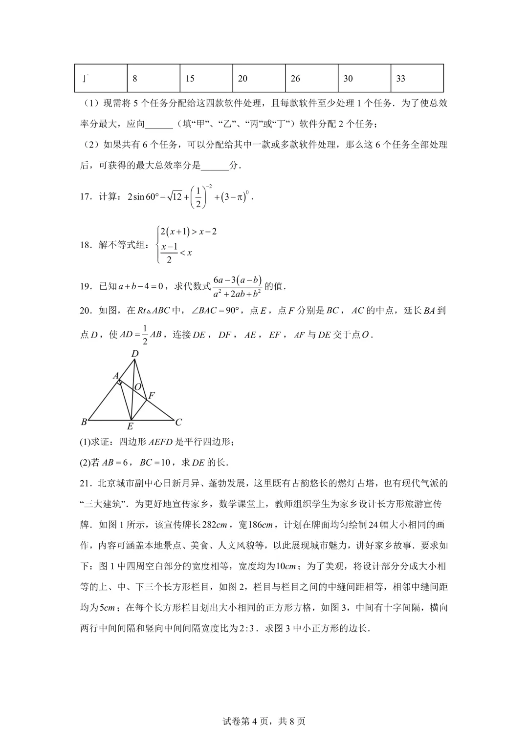 北京市通州区2026年初中学业水平模拟考试(一模)数学及答案详解 第4张