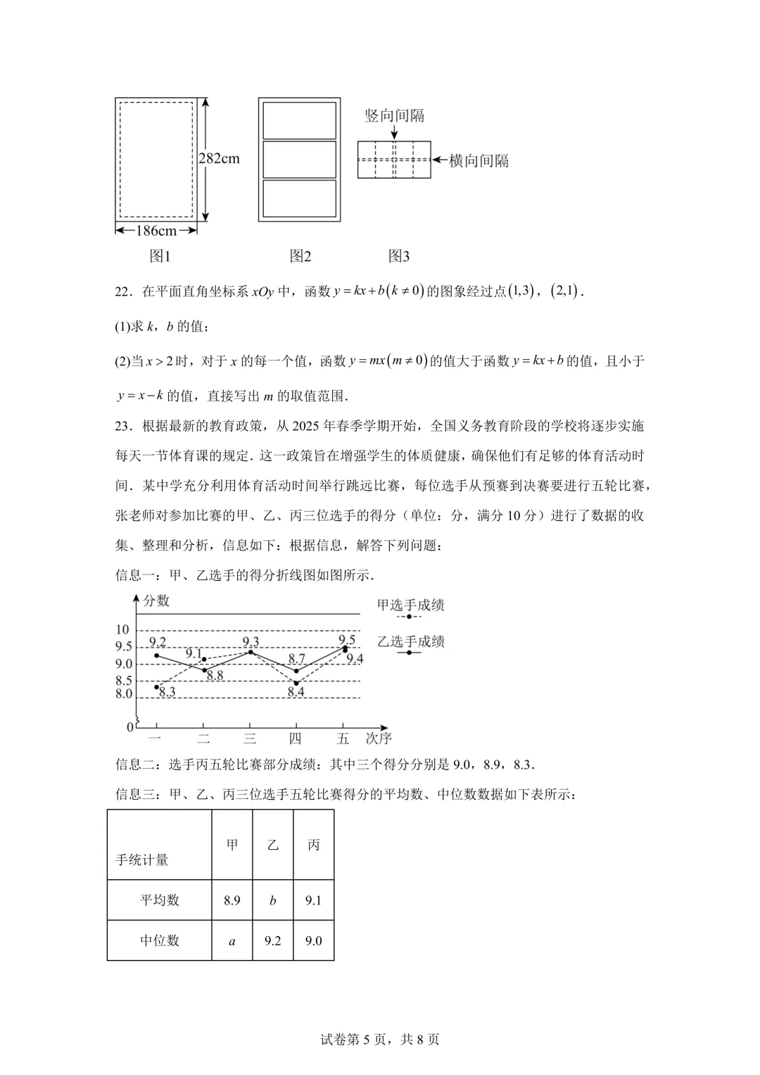北京市通州区2026年初中学业水平模拟考试(一模)数学及答案详解 第5张