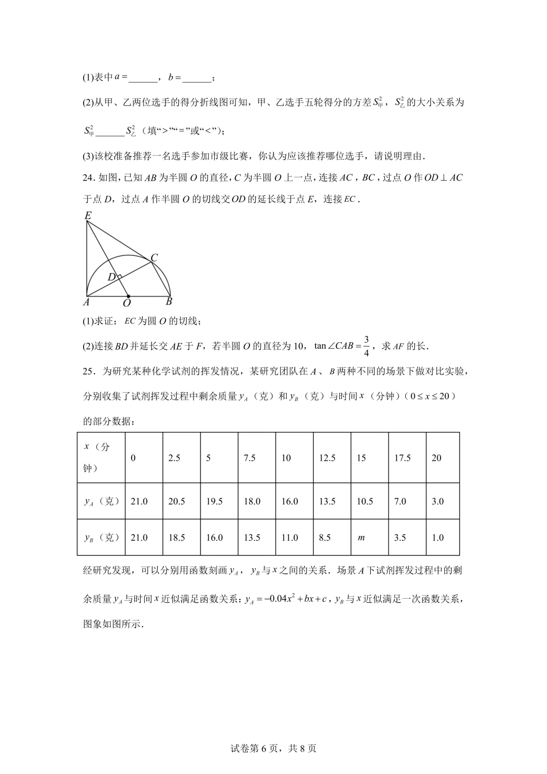 北京市通州区2026年初中学业水平模拟考试(一模)数学及答案详解 第6张