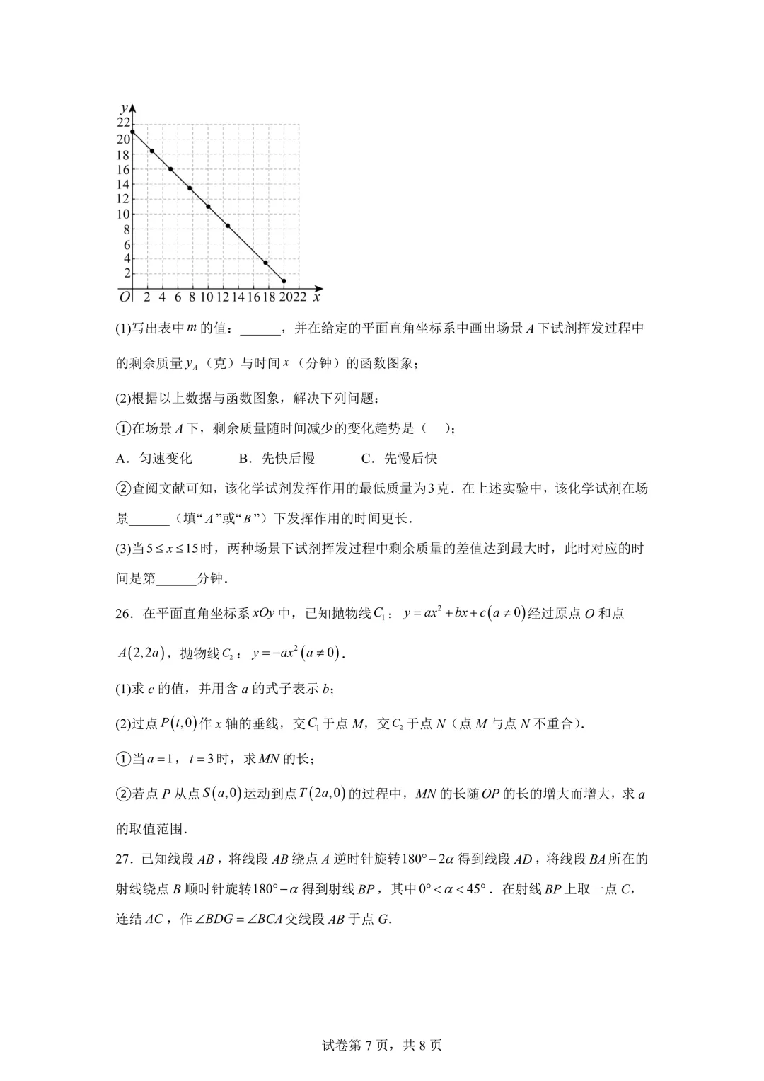 北京市通州区2026年初中学业水平模拟考试(一模)数学及答案详解 第7张