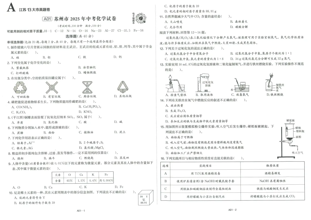 2026版《江苏13大市中考试卷精选》化学 第3张