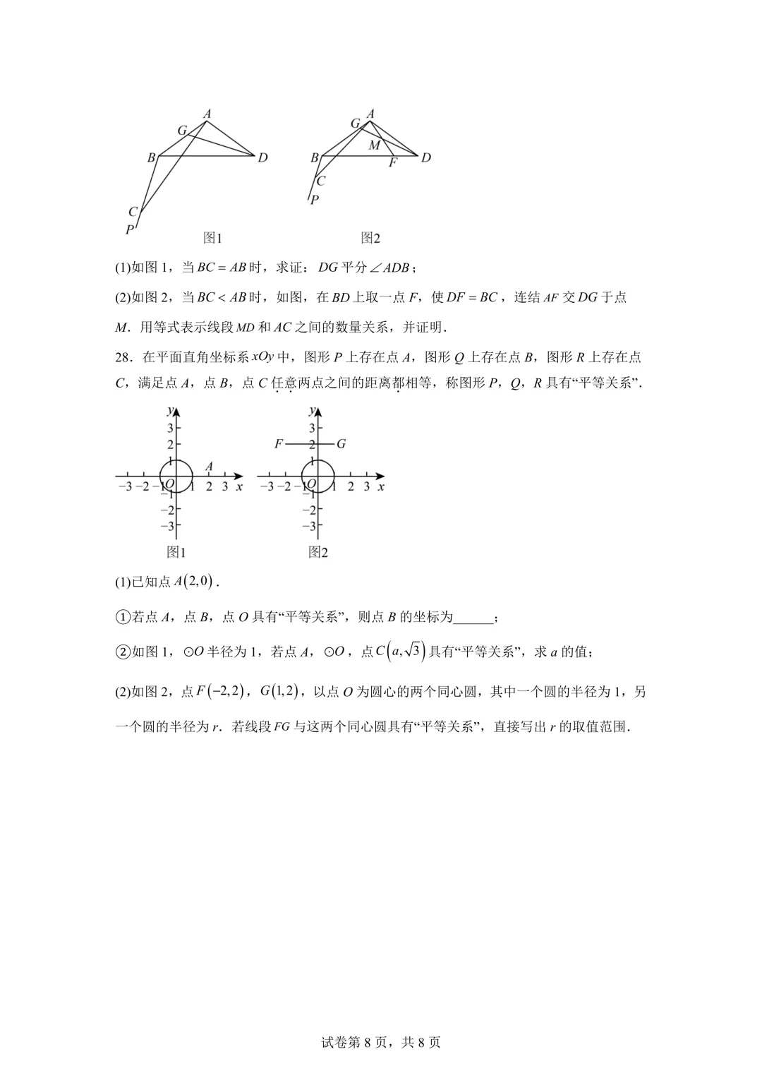 北京市通州区2026年初中学业水平模拟考试(一模)数学及答案详解 第8张