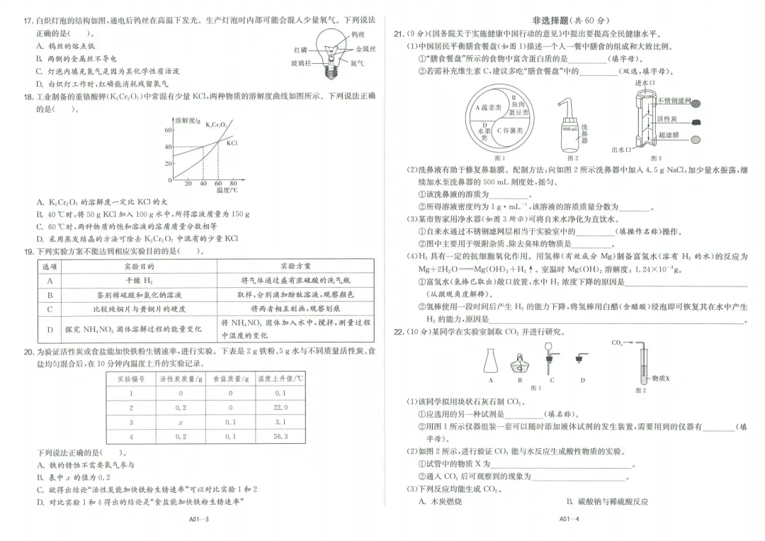 2026版《江苏13大市中考试卷精选》化学 第4张