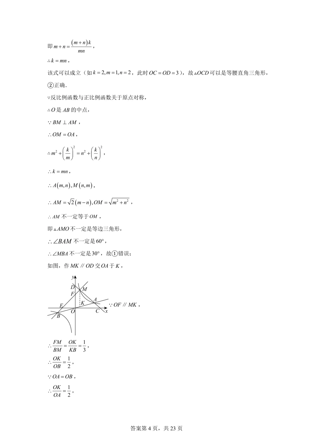 北京市通州区2026年初中学业水平模拟考试(一模)数学及答案详解 第12张