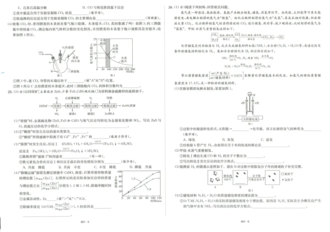 2026版《江苏13大市中考试卷精选》化学 第5张