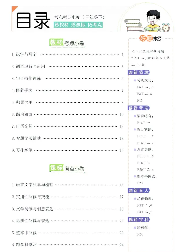 26春123456下册语文《天津真题圈》(含核心考点小卷+答案),pdf电子版可下载 第3张