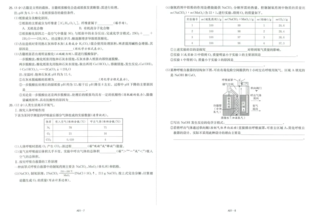 2026版《江苏13大市中考试卷精选》化学 第6张