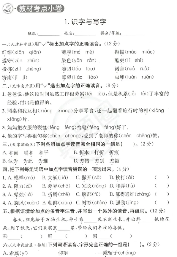 26春123456下册语文《天津真题圈》(含核心考点小卷+答案),pdf电子版可下载 第4张