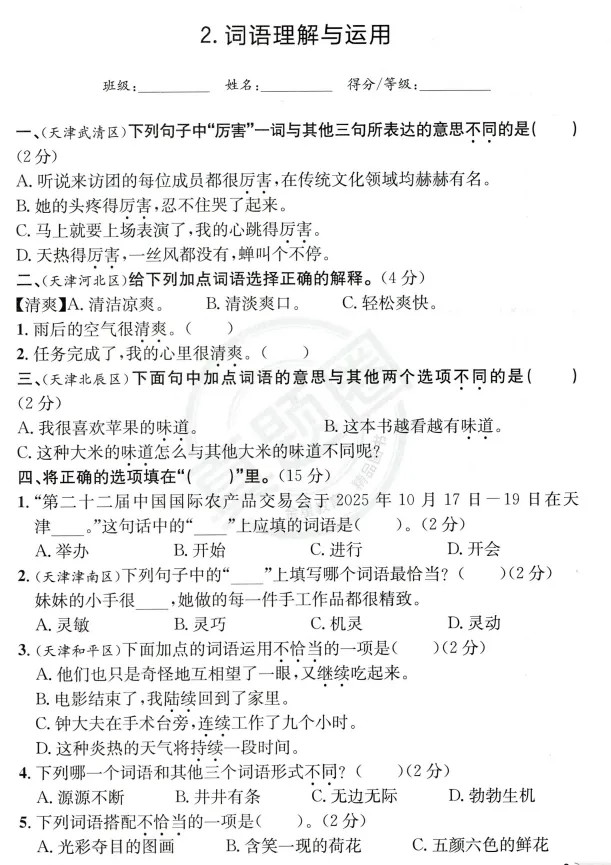 26春123456下册语文《天津真题圈》(含核心考点小卷+答案),pdf电子版可下载 第6张