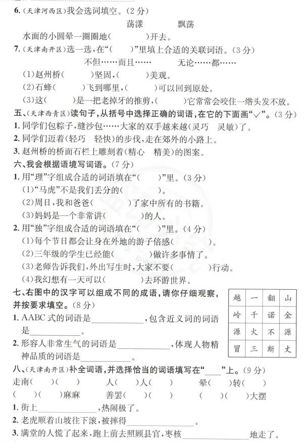 26春123456下册语文《天津真题圈》(含核心考点小卷+答案),pdf电子版可下载 第7张