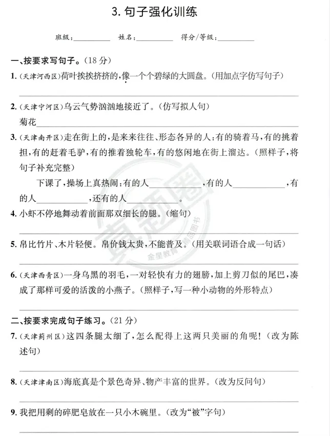 26春123456下册语文《天津真题圈》(含核心考点小卷+答案),pdf电子版可下载 第8张