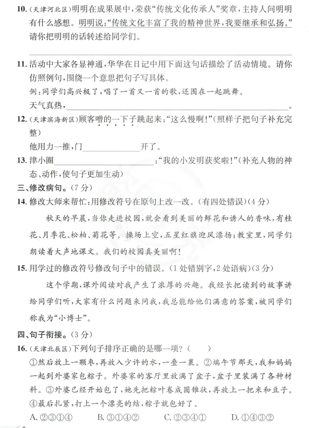 26春123456下册语文《天津真题圈》(含核心考点小卷+答案),pdf电子版可下载 第9张