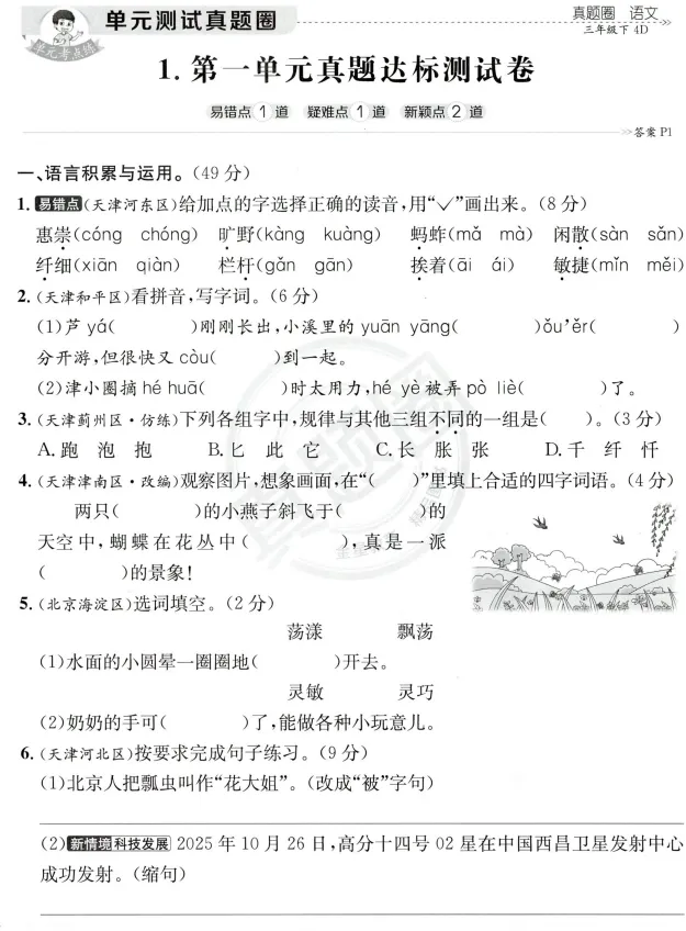 26春123456下册语文《天津真题圈》(含核心考点小卷+答案),pdf电子版可下载 第10张