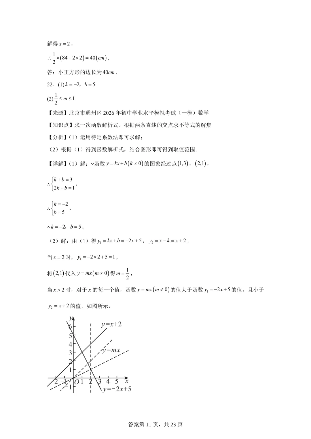 北京市通州区2026年初中学业水平模拟考试(一模)数学及答案详解 第19张