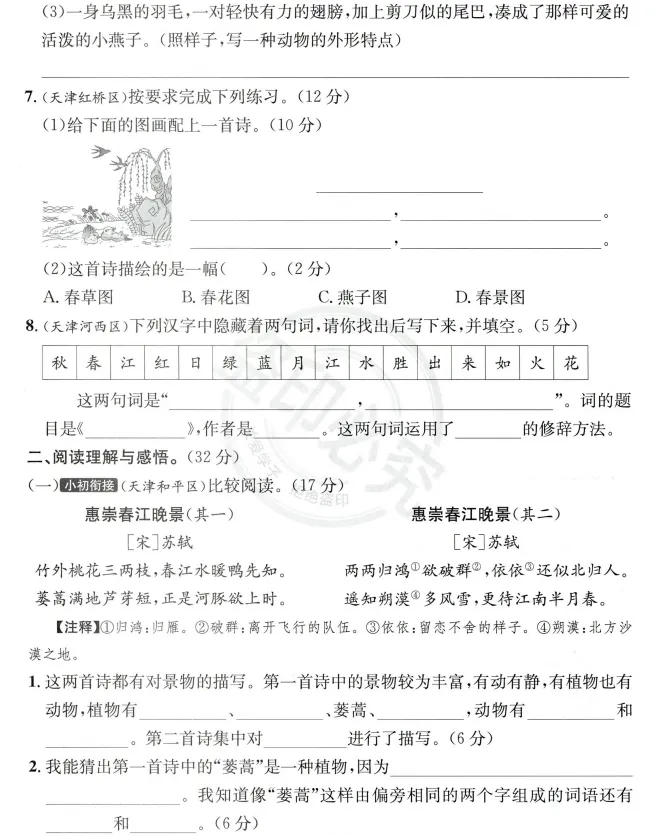 26春123456下册语文《天津真题圈》(含核心考点小卷+答案),pdf电子版可下载 第11张