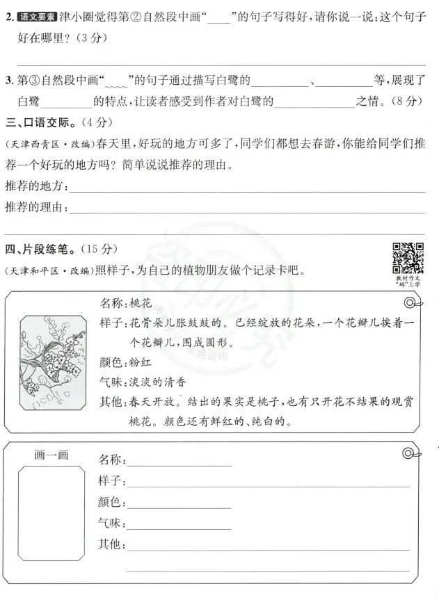26春123456下册语文《天津真题圈》(含核心考点小卷+答案),pdf电子版可下载 第13张