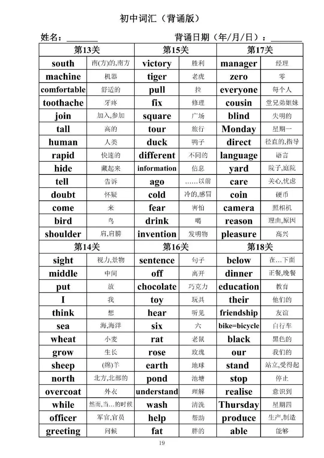 中考英语 1600 词默写表免费领!打印直接背,提分超狠 第3张