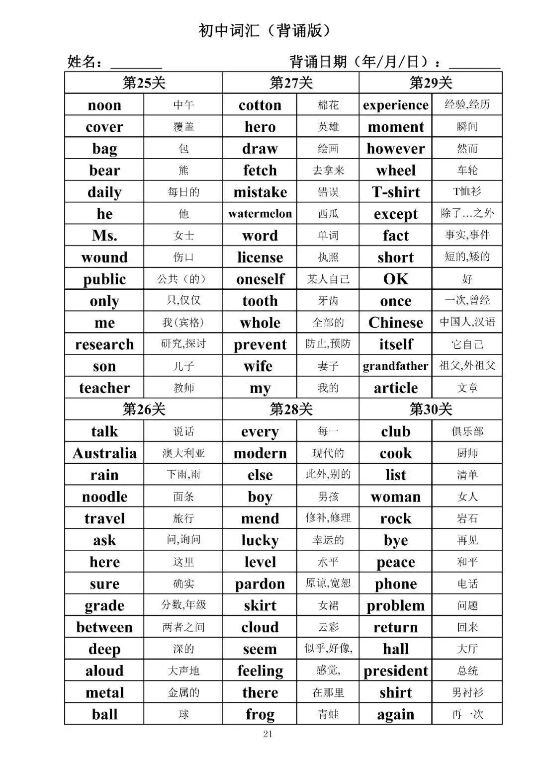 中考英语 1600 词默写表免费领!打印直接背,提分超狠 第5张