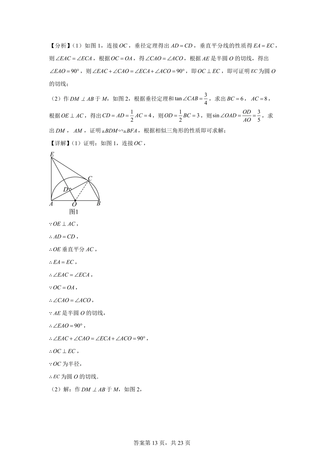 北京市通州区2026年初中学业水平模拟考试(一模)数学及答案详解 第21张