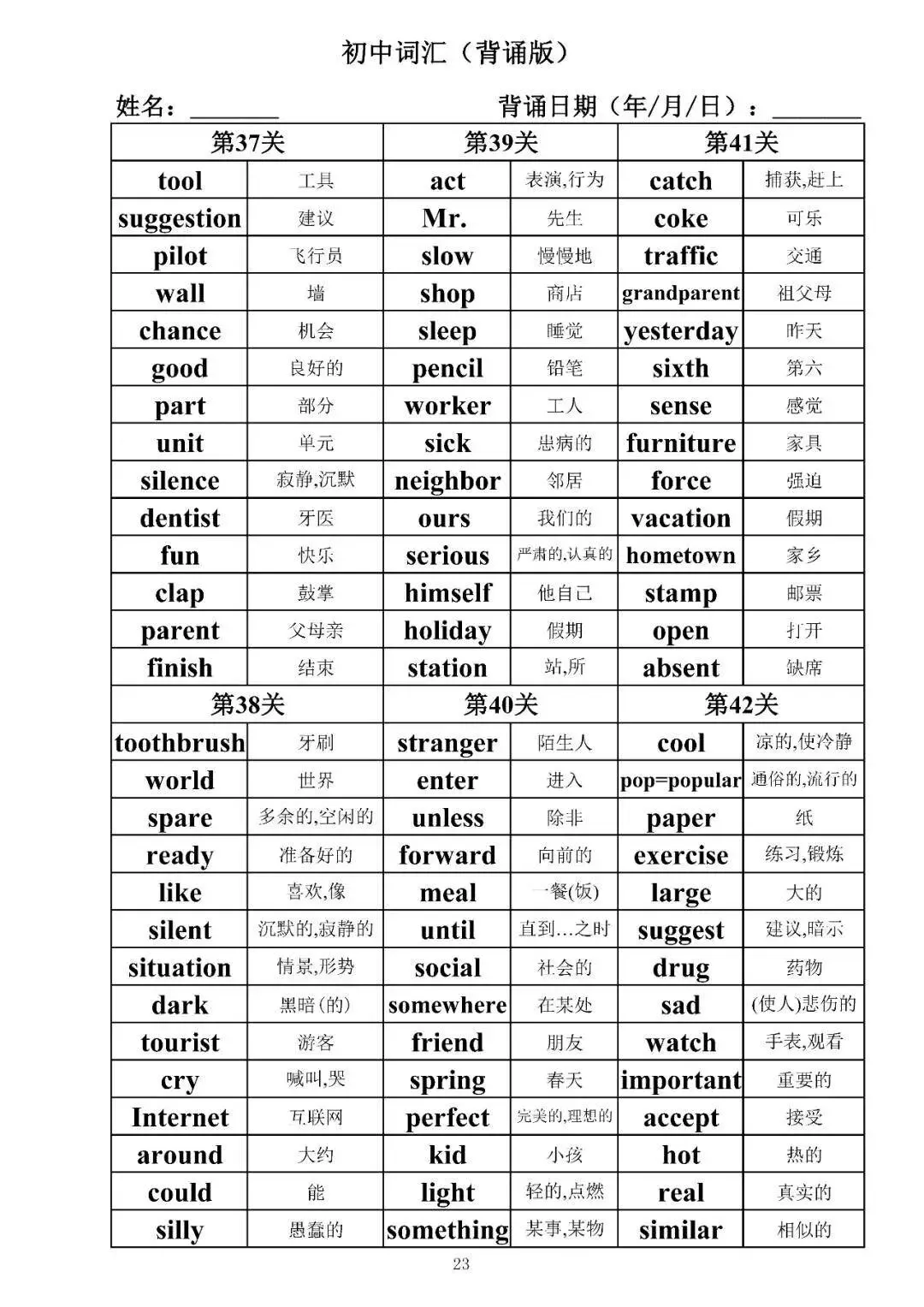 中考英语 1600 词默写表免费领!打印直接背,提分超狠 第7张