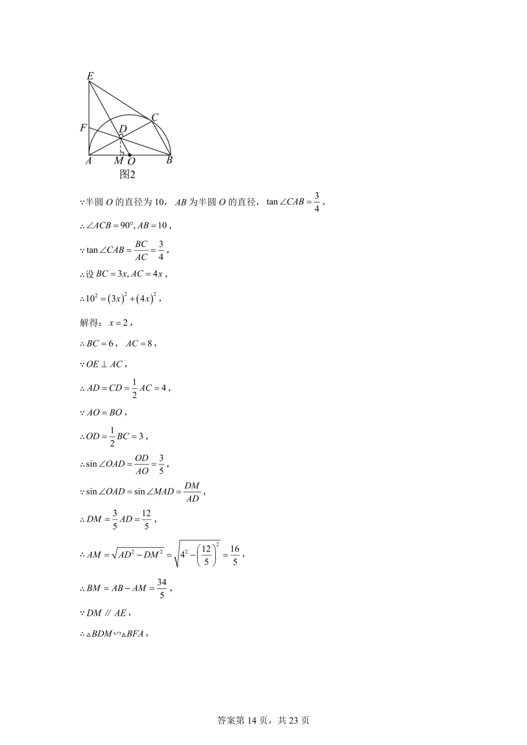 北京市通州区2026年初中学业水平模拟考试(一模)数学及答案详解 第22张