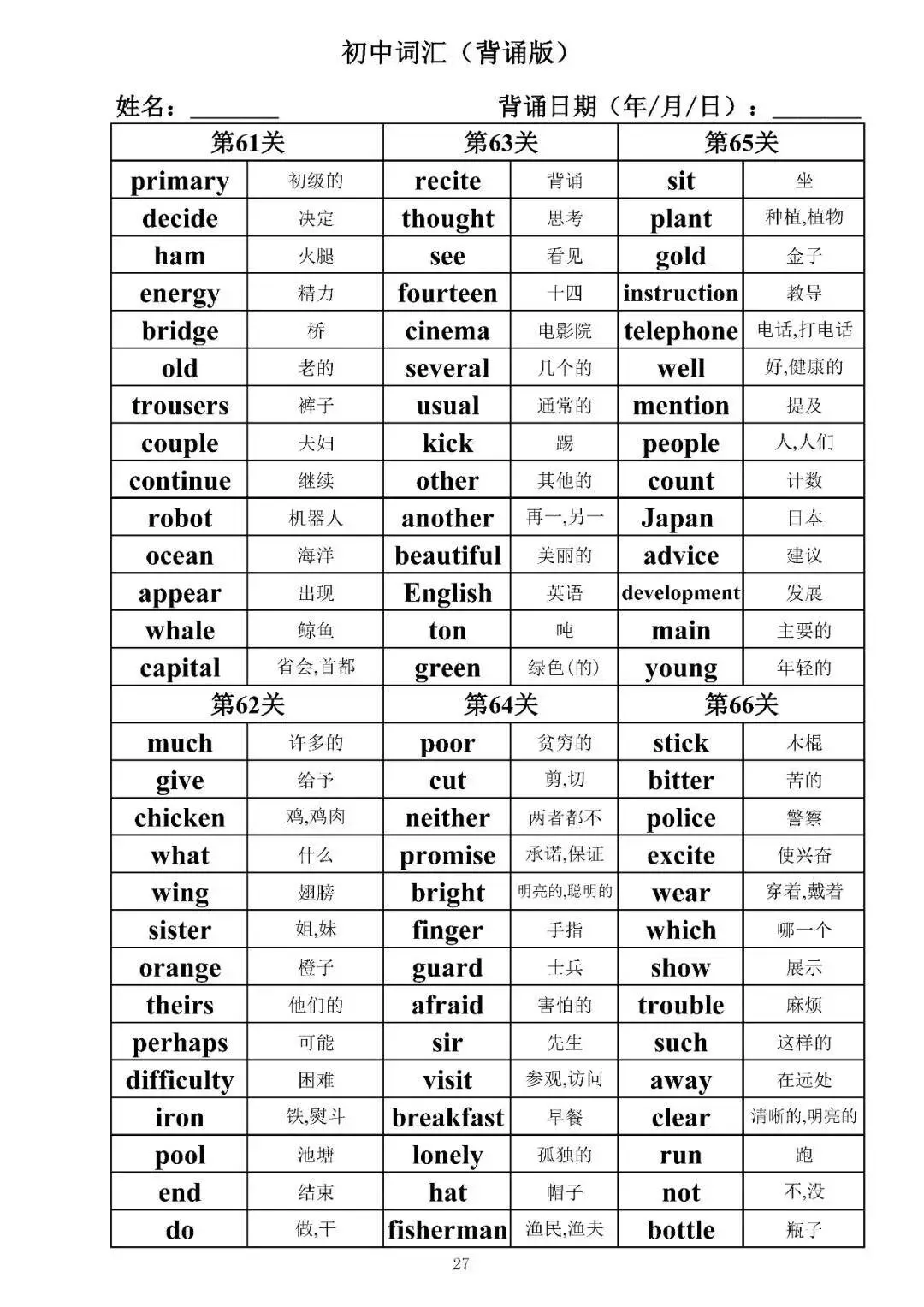 中考英语 1600 词默写表免费领!打印直接背,提分超狠 第11张